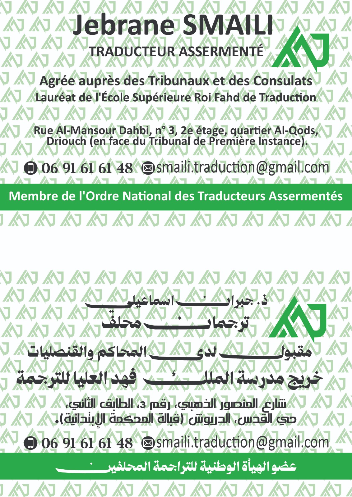 جبران اسماعيلي