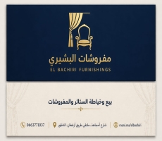 مفروشات البشيري