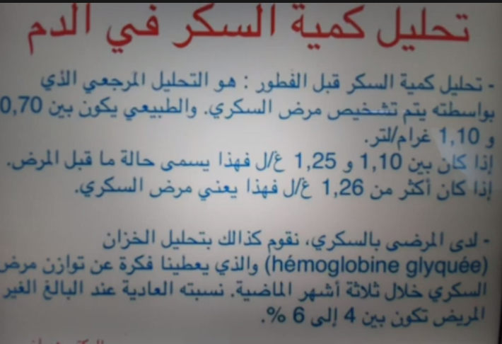 تحليل كمية السكر في الجسم