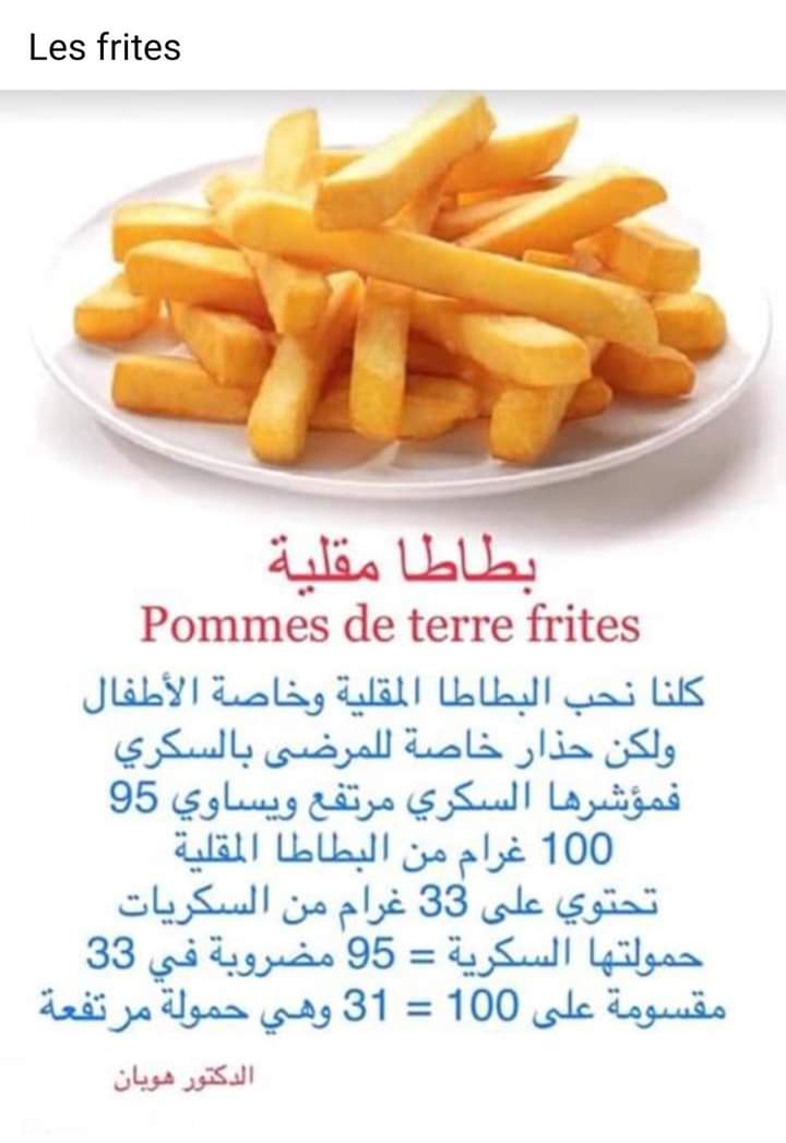 خطر البطاطا مع مرضى السكري