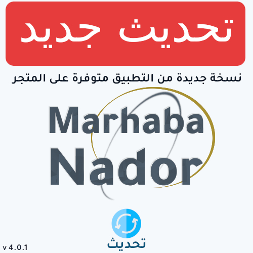 نسخة جديدة من التطبيق (4.0.1) متوفرة على المتجر