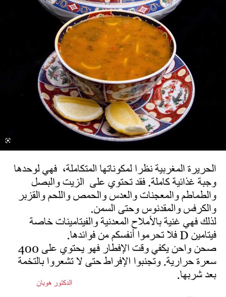 الحريرة وفوائدها باختصار