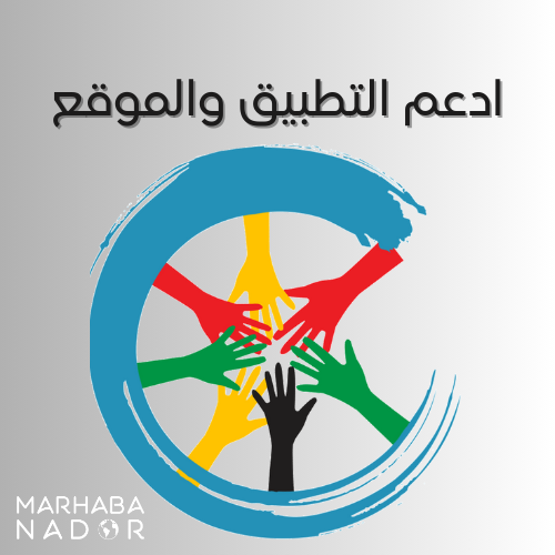ادعم التطبيق والموقع