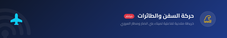 حركة السفن
